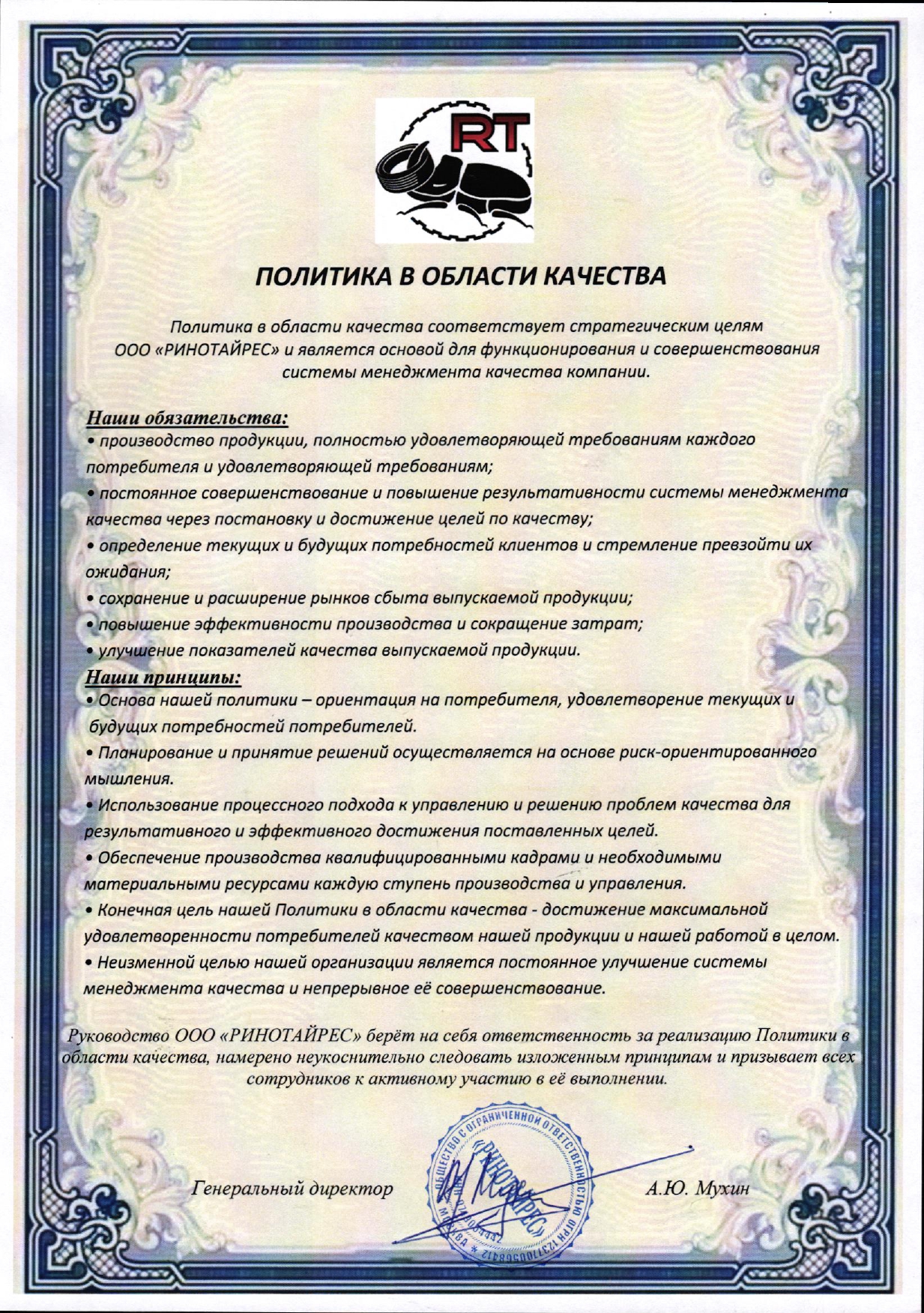 Политика качества